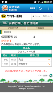 MY宅配便（荷物配達追跡）(圖6)-速報App