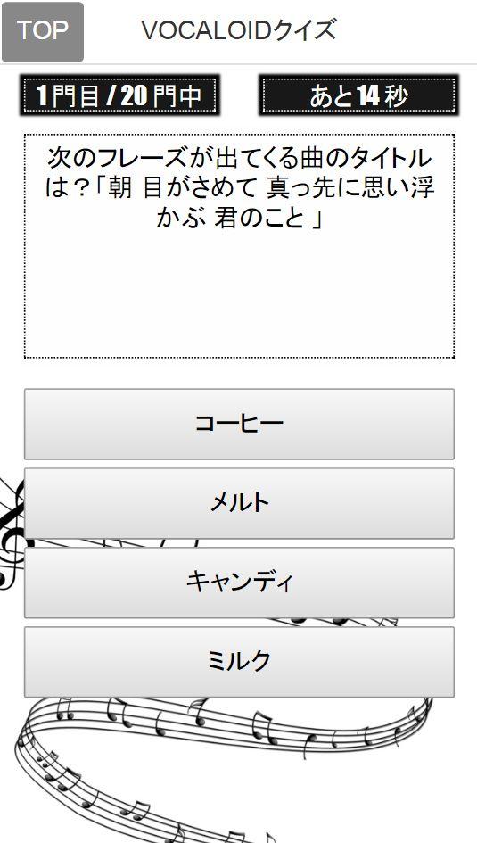 ボカロクイズ Screen 2