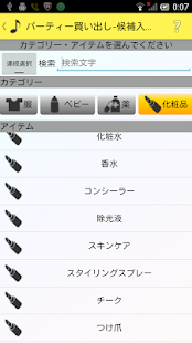 買い物マネージャー－買い物メモ・買い物リストで賢く買い物！(圖6)-速報App