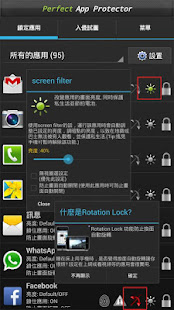 Perfect App Protector Pro(中國的)(圖7)-速報App