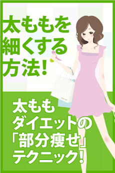 太ももを細くする方法！話題の脚痩せで美脚を目指すアプリのおすすめ画像1