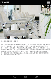 8厘米美髮沙龍 8mm Beauty Salon Screenshots 6