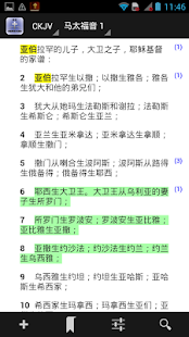 中文钦定本圣经 Chinese KJV Bible(圖3)-速報App
