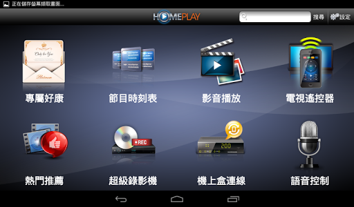 【免費娛樂App】HomePlay-APP點子