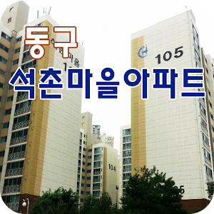 석촌마을아파트 4.9