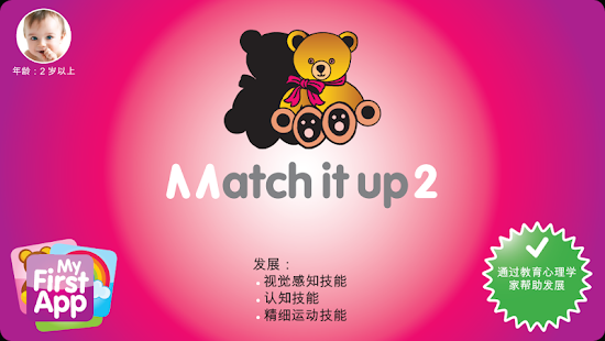 Match It Up 2 for toddlers(圖1)-速報App