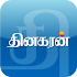 Dinakaran - Tamil News 3.1