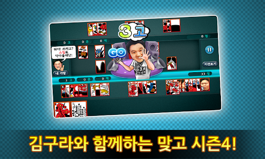 김구라맞고4 : 예능고스톱(圖6)-速報App