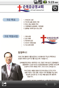순복음금정교회 (FGGC) 1.2 Screenshots 2