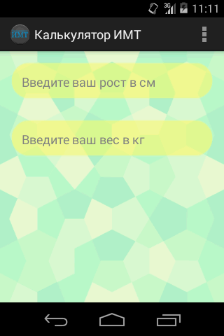 【免費健康App】Калькулятор ИМТ-APP點子