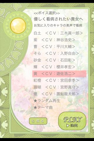 Voice actors app YUMORISEKI.4 Screen 3
