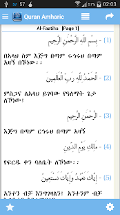 Amharic Holy Quran(圖3)-速報App