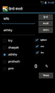 Hindi Bengali Dictionary Screenshots 8