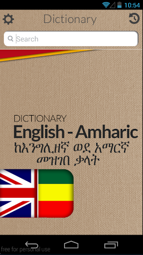 Amharic Dictionary Free