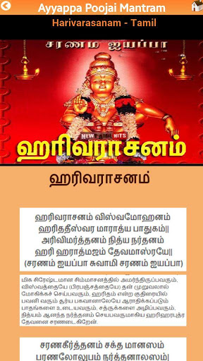 Iyappa 108 Saranam Tamil Mp3