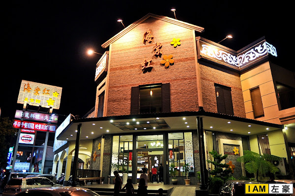 海棠紅美食館 (已歇業)