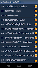 ಪವಿತ್ರ ಬೈಬಲ್ poster 4