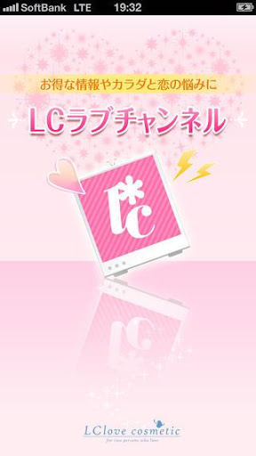 LCラブチャンネル