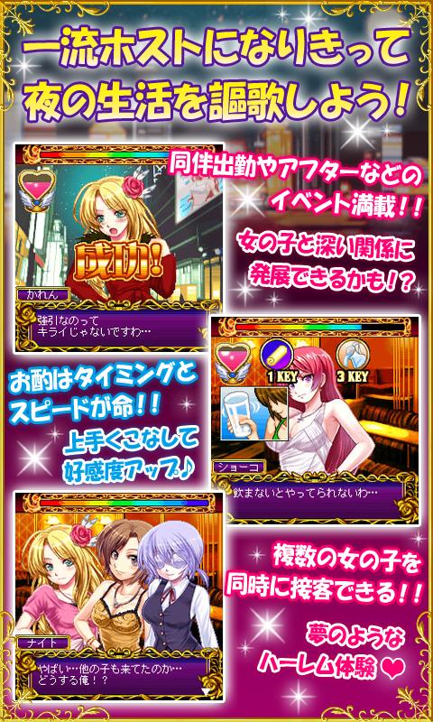 歌舞伎町ホスト伝説 ナイトキングレジェンド Screen 2