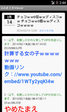 2chまとめViewerのおすすめ画像2