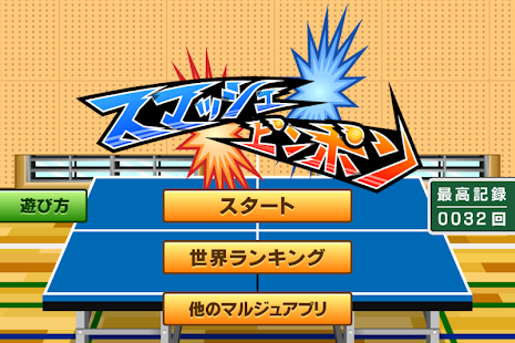 Smash Ping-Pong(圖5)-速報App