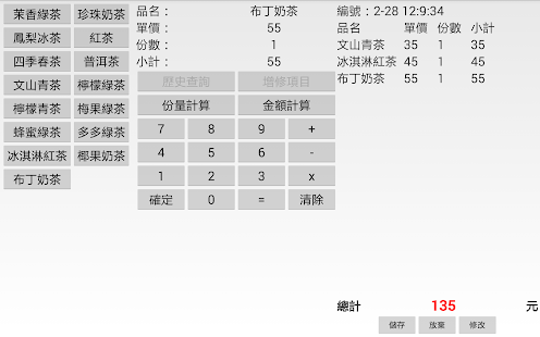 snacksAccount小吃餐飲帳單計算 平板專用