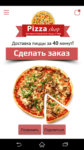 ПиццаШоп PizzaShop