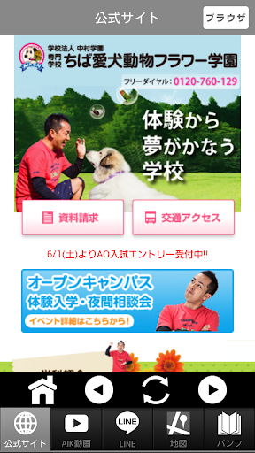 免費下載教育APP|ちば愛犬動物フラワー学園 app開箱文|APP開箱王