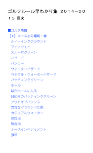 ゴルフルール早わかり集14 15 Apps No Google Play