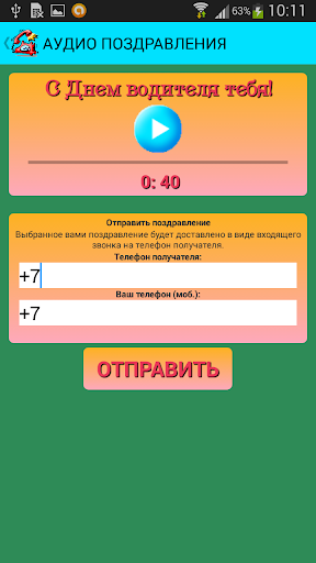 【免費娛樂App】Аудио поздравления-APP點子