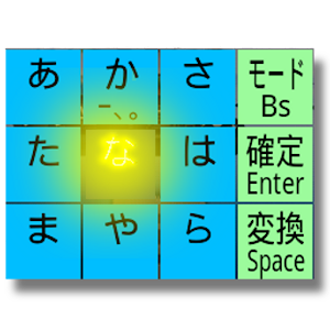 COBIME - 文字入力&日本語変換アプリ(暫定版).apk 0.9.4