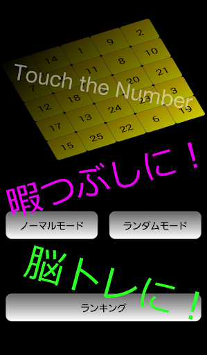 Touch the Number
