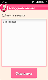 КАЛЕНДАРЬ БЕРЕМЕННОСТИ Полная(圖6)-速報App