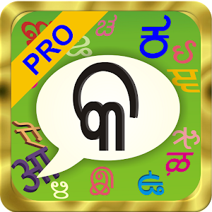 Oriya PaniniKeypad PRO.apk 2.3.1