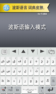 波斯语 for TS 键盘(圖2)-速報App