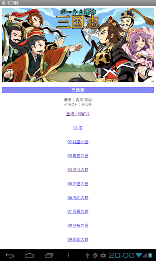 全巻無料 三国志 吉川英治 青空文庫 Pc ダウンロード オン Windows 10 8 7 21 版
