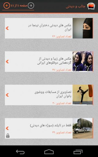 【免費娛樂App】دنیای عکس های دیدنی-APP點子