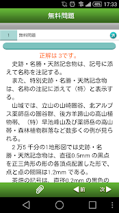 山の知識検定 ブロンズコース(圖3)-速報App