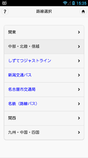 バスいつくる？バス位置＆接近情報(圖3)-速報App