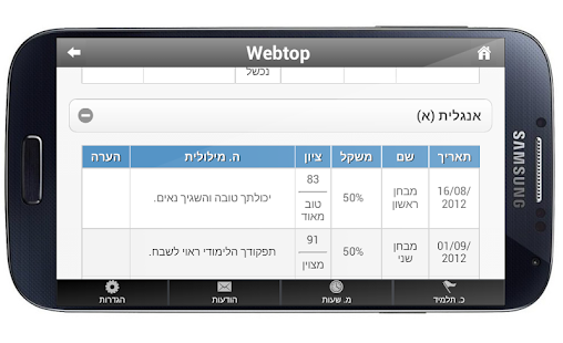 How to download Webtop - וובטופ - סמארט סקול 1.03 unlimited apk for pc