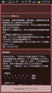 就活・脳トレ「クレペリン検査」　☆ネットワーク採点☆(圖6)-速報App