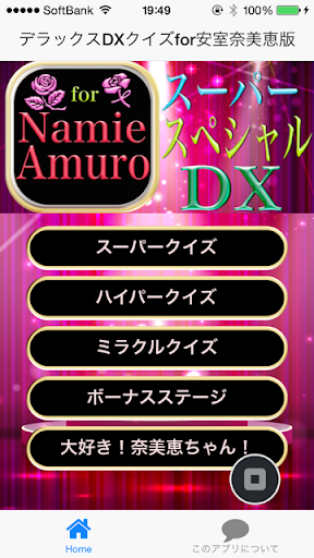 免費下載娛樂APP|デラックスDXクイズfor安室奈美恵版 app開箱文|APP開箱王