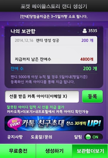 【免費生產應用App】포켓 메이플 캔디 생성기-APP點子