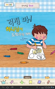 Download 걱정마! 하나님이 도와주실거야 APK