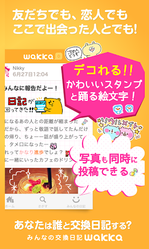 みんなの交換日記 wakka