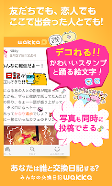 みんなの交換日記 Wakka Androidアプリ Applion