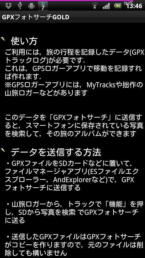 Android application GPX Photo search GOLD screenshort