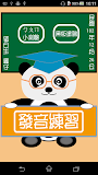 貓熊教室(ㄅㄆㄇ)