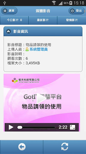 【免費工具App】郁天GotIT EIP智慧平台-APP點子