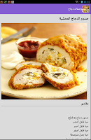  وصفات دجاج   APK Cartaz #2